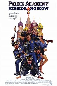 Полицейская академия 7: Миссия в Москве